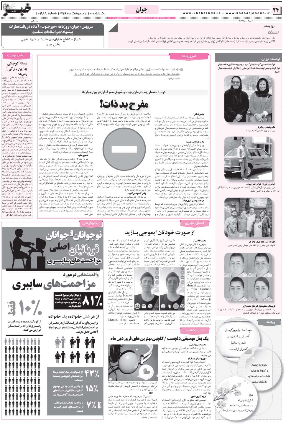 مشاهده صفحه ۲۴ روزنامه خبرجنوب تاریخ ۱۰  سال ۱۳۹۶