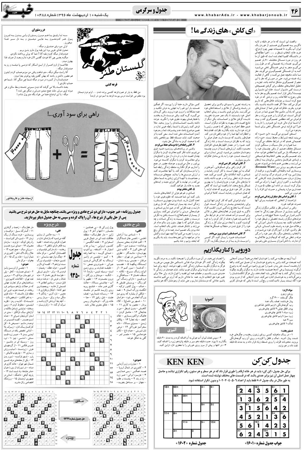 مشاهده صفحه ۲۶ روزنامه خبرجنوب تاریخ ۱۰  سال ۱۳۹۶
