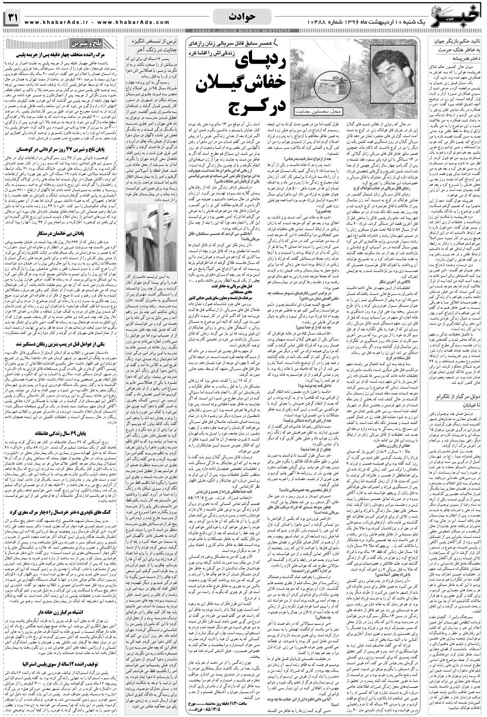 مشاهده صفحه ۳۱ روزنامه خبرجنوب تاریخ ۱۰  سال ۱۳۹۶