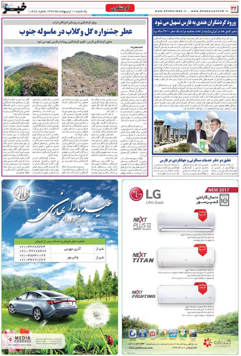 مشاهده صفحه ۳۲ روزنامه خبرجنوب تاریخ ۱۰  سال ۱۳۹۶