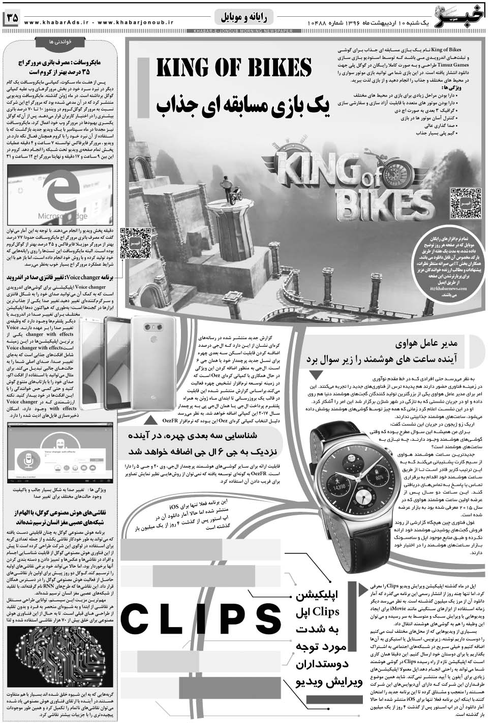 مشاهده صفحه ۳۵ روزنامه خبرجنوب تاریخ ۱۰  سال ۱۳۹۶