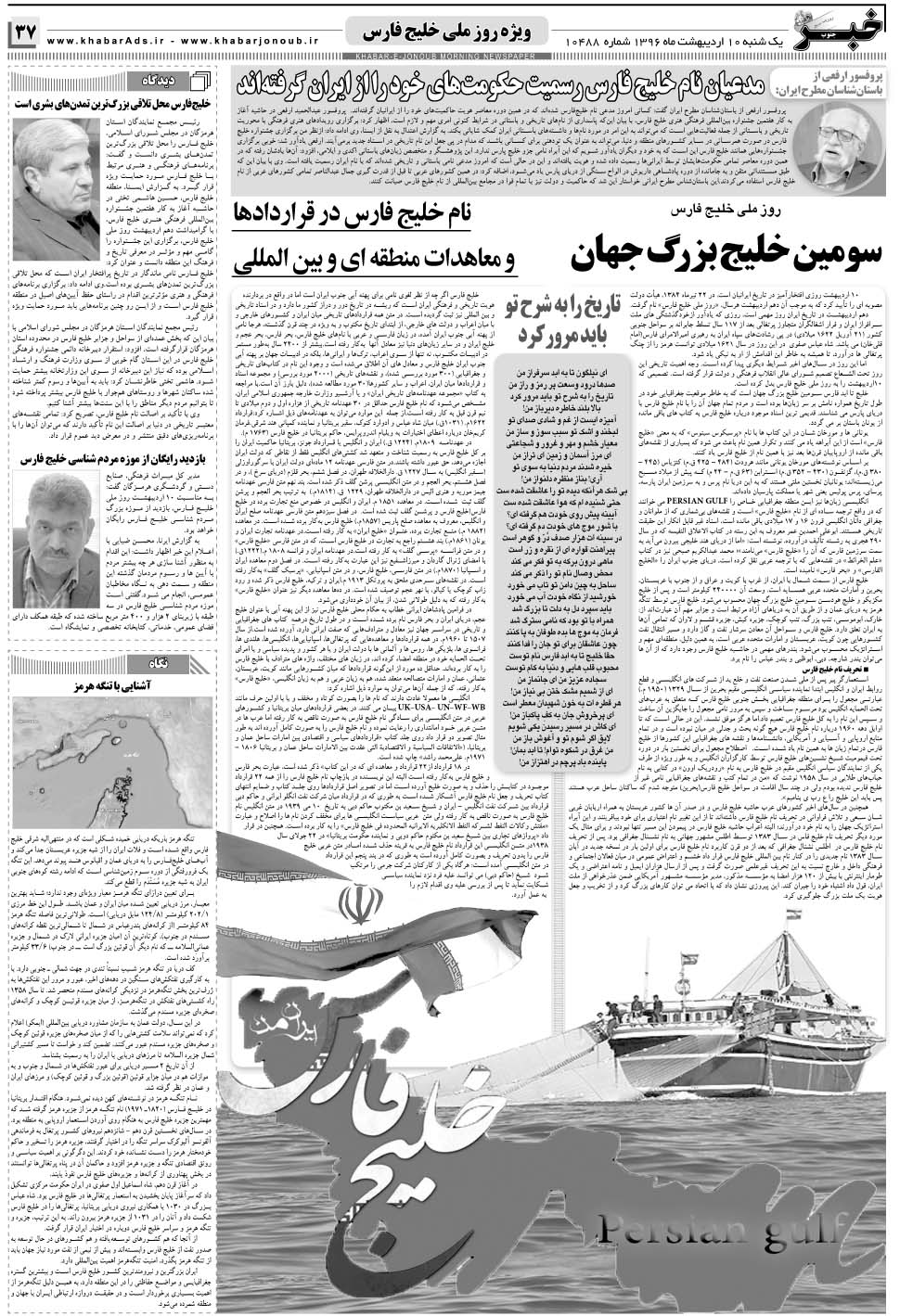 مشاهده صفحه ۳۷ روزنامه خبرجنوب تاریخ ۱۰  سال ۱۳۹۶