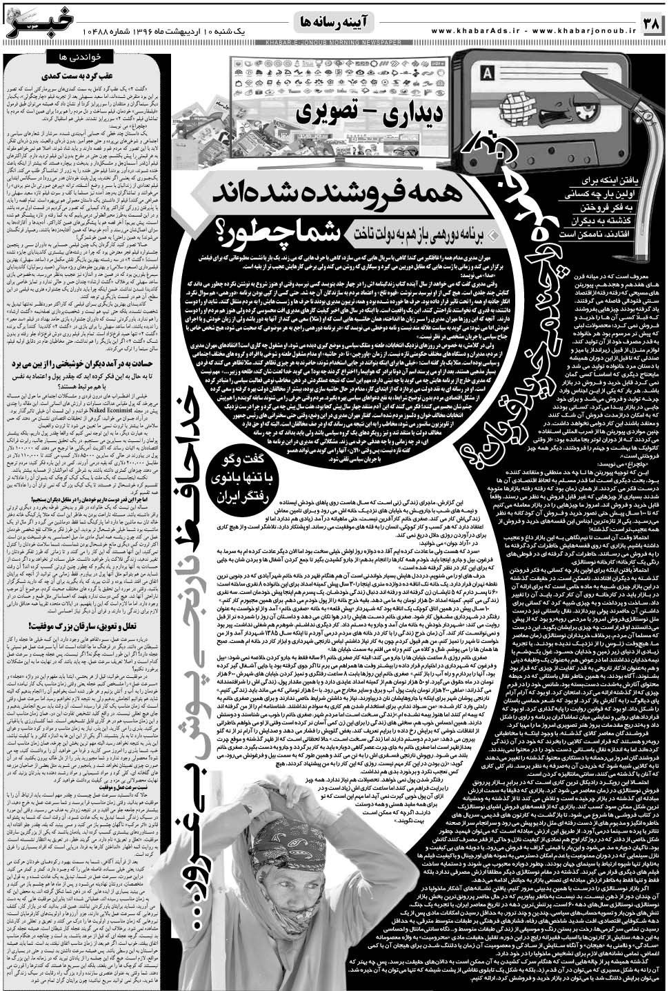 مشاهده صفحه ۳۸ روزنامه خبرجنوب تاریخ ۱۰  سال ۱۳۹۶