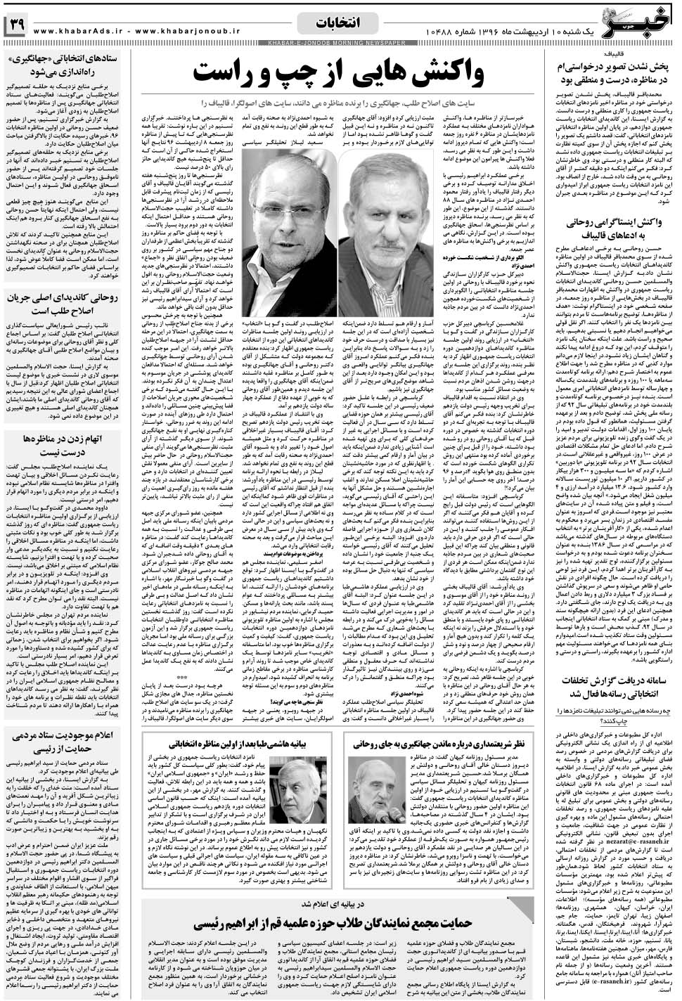 مشاهده صفحه ۳۹ روزنامه خبرجنوب تاریخ ۱۰  سال ۱۳۹۶