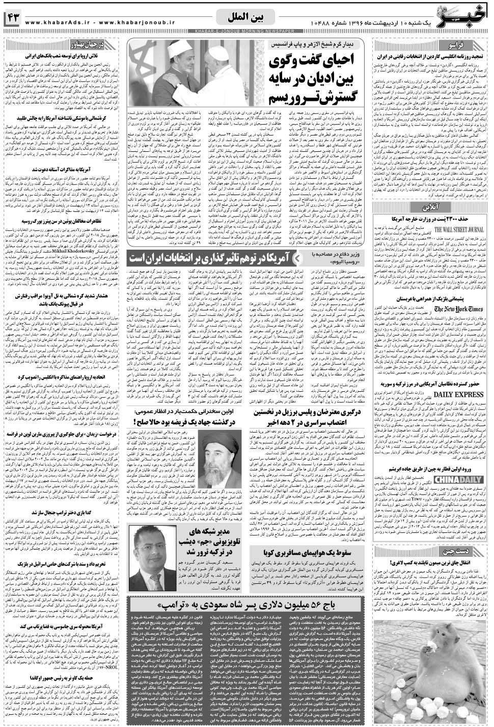 مشاهده صفحه ۴۳ روزنامه خبرجنوب تاریخ ۱۰  سال ۱۳۹۶