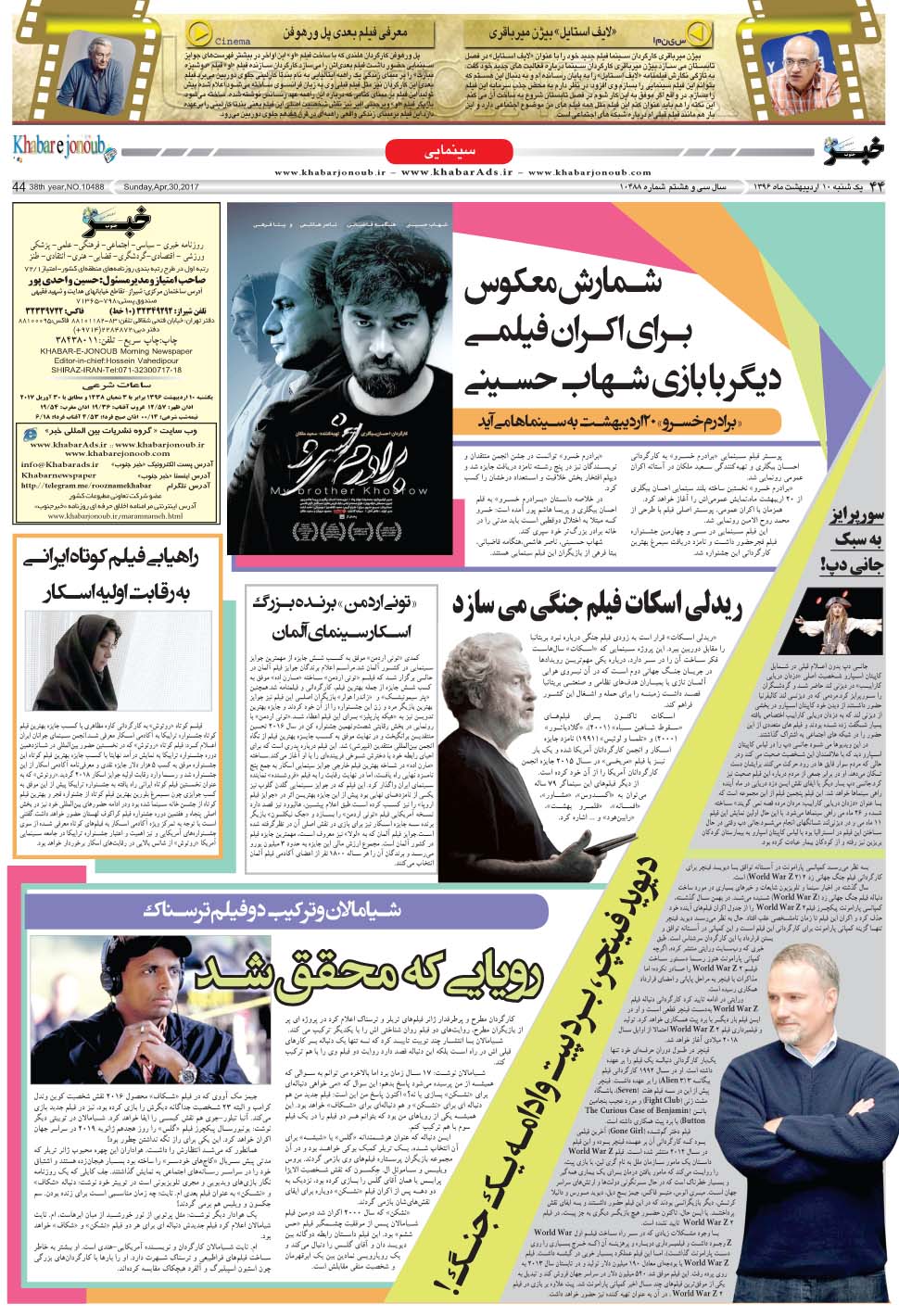 مشاهده صفحه ۴۴ روزنامه خبرجنوب تاریخ ۱۰  سال ۱۳۹۶