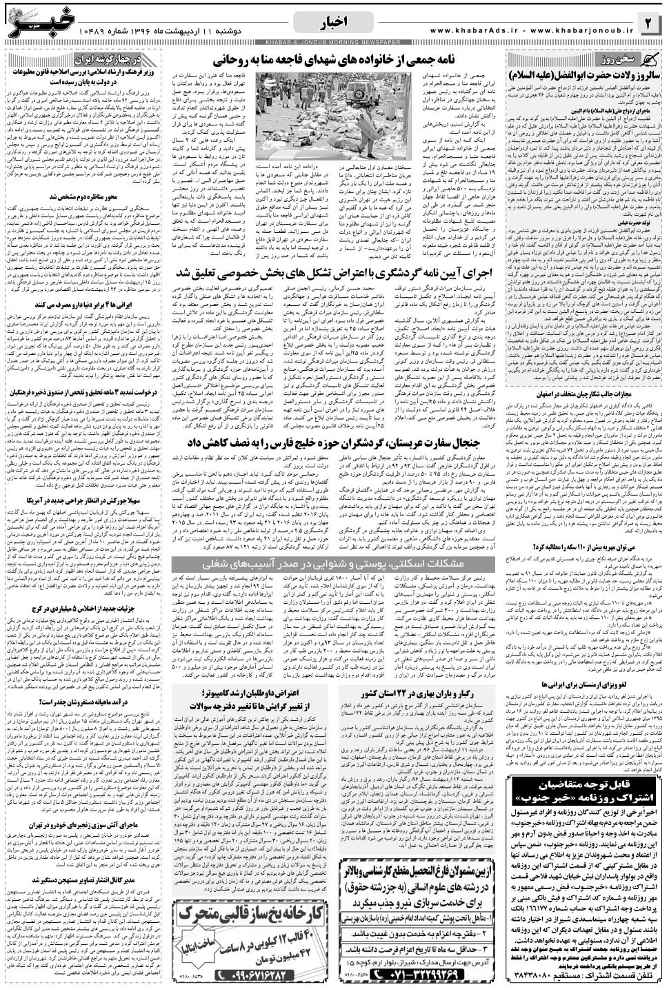 مشاهده صفحه ۲ روزنامه خبرجنوب تاریخ ۱۱  سال ۱۳۹۶