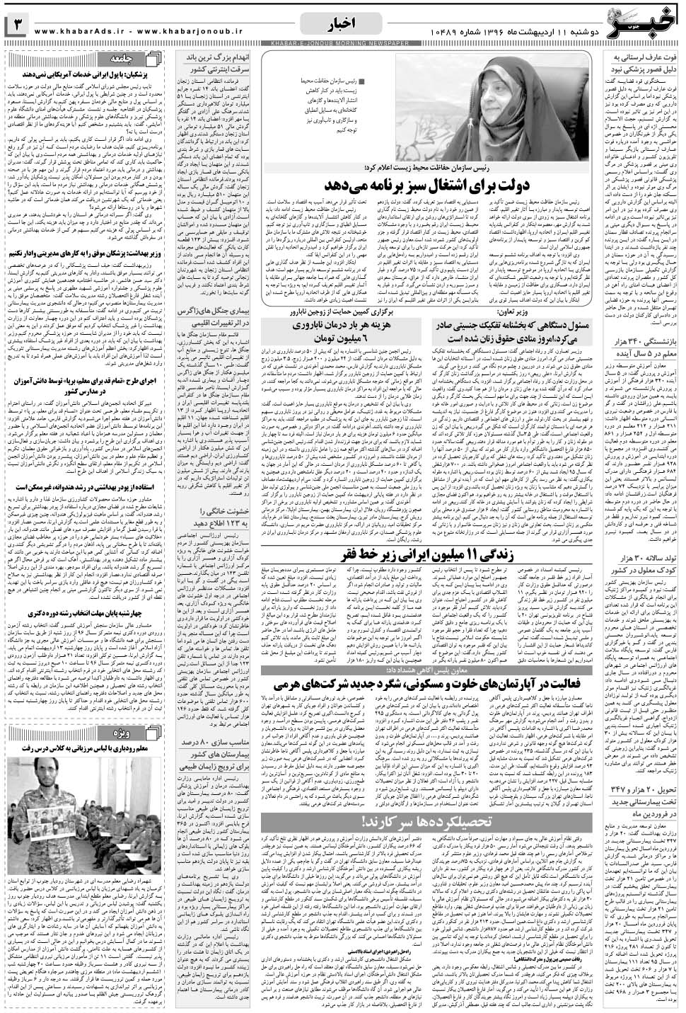مشاهده صفحه ۳ روزنامه خبرجنوب تاریخ ۱۱  سال ۱۳۹۶