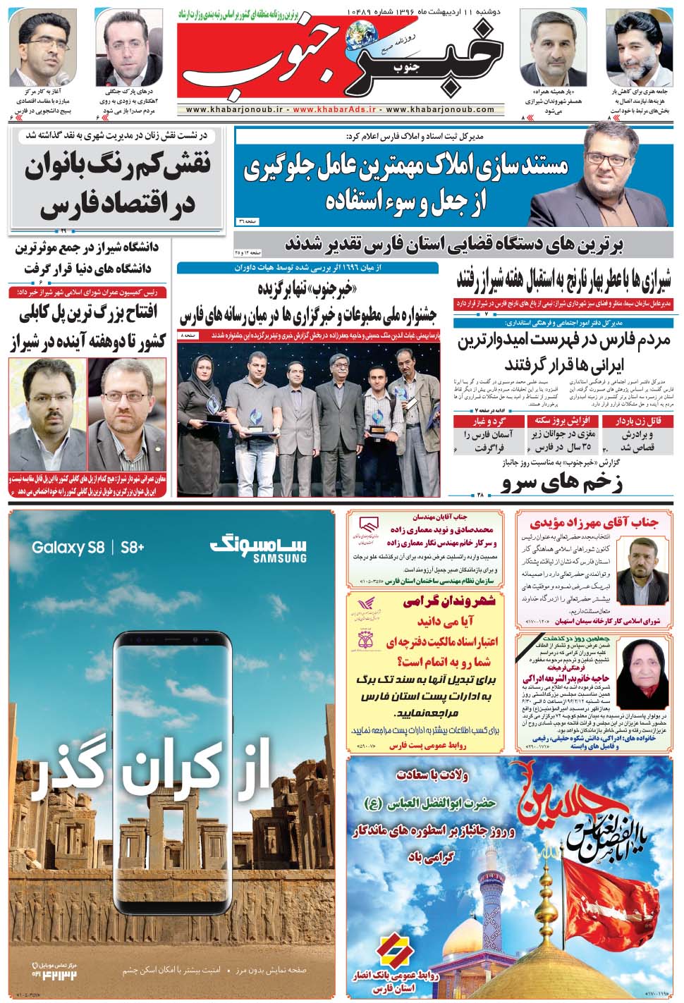 مشاهده صفحه ۵ روزنامه خبرجنوب تاریخ ۱۱  سال ۱۳۹۶