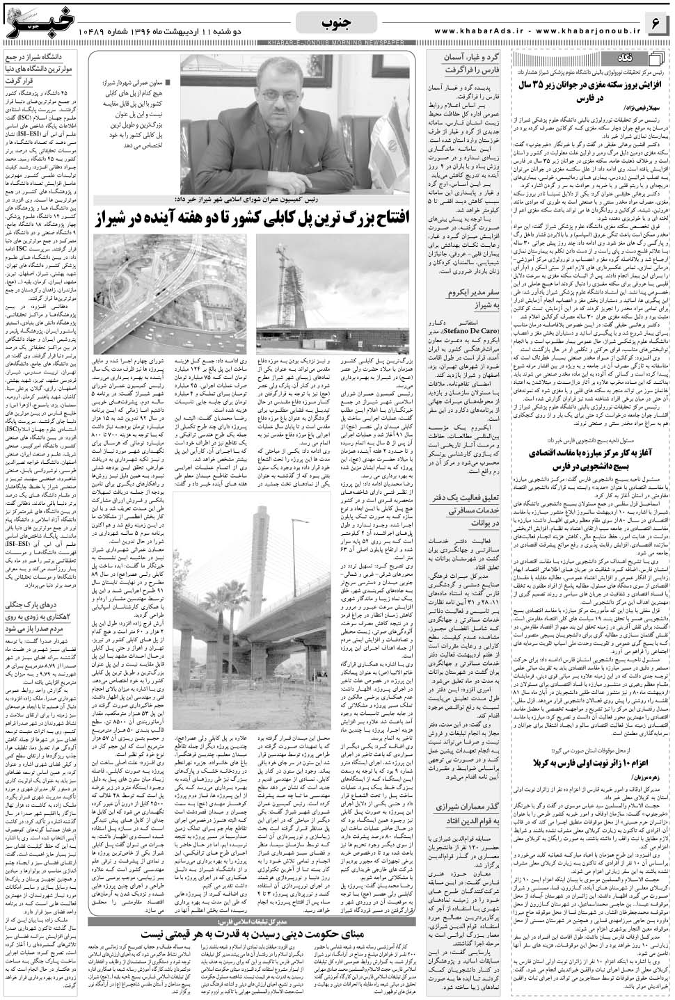 مشاهده صفحه ۶ روزنامه خبرجنوب تاریخ ۱۱  سال ۱۳۹۶