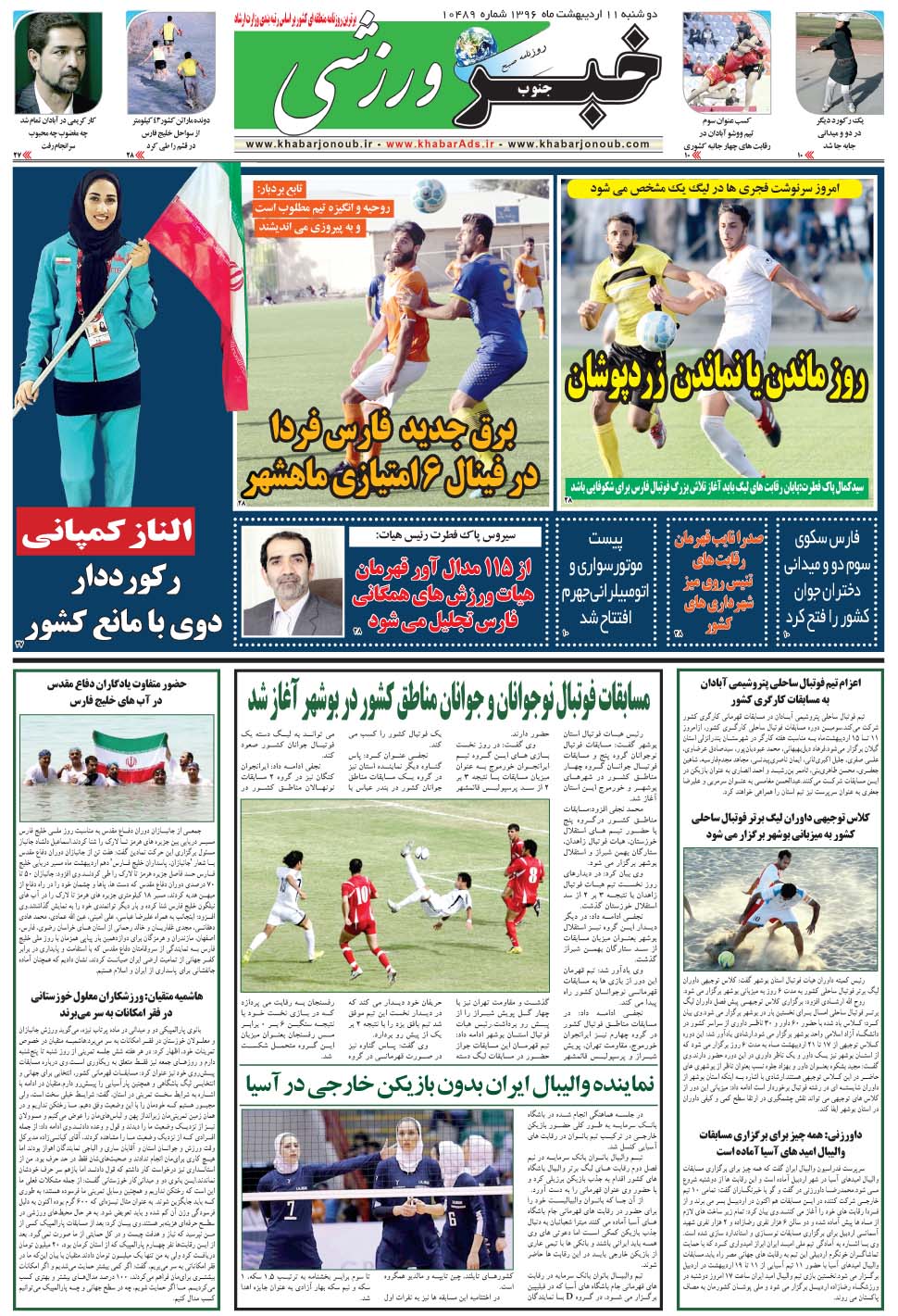 مشاهده صفحه ۹ روزنامه خبرجنوب تاریخ ۱۱  سال ۱۳۹۶