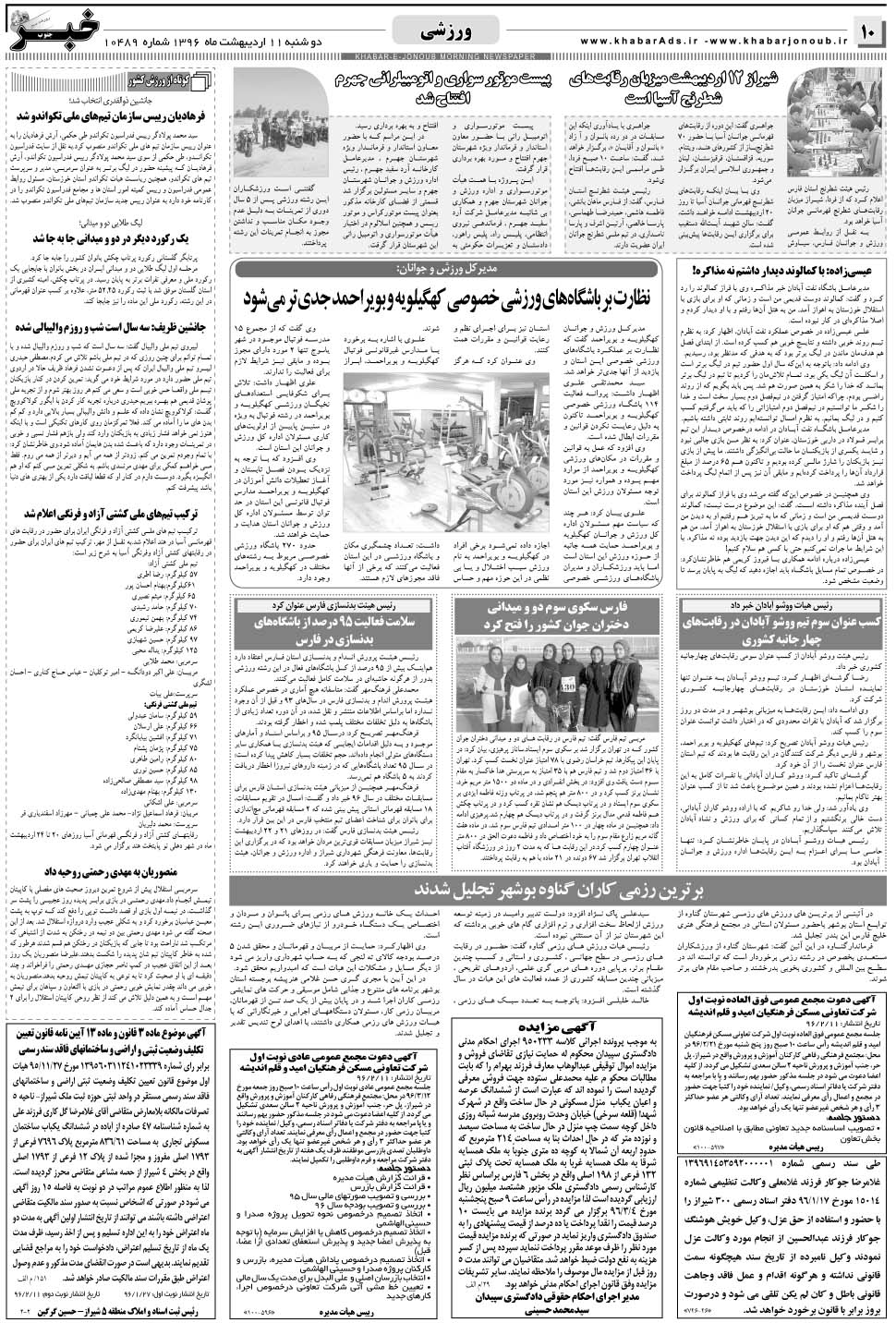 مشاهده صفحه ۱۰ روزنامه خبرجنوب تاریخ ۱۱  سال ۱۳۹۶