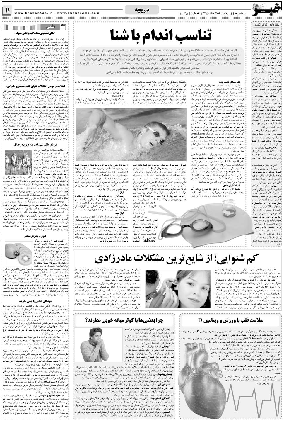 مشاهده صفحه ۱۱ روزنامه خبرجنوب تاریخ ۱۱  سال ۱۳۹۶