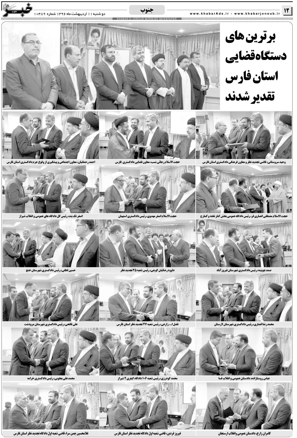 مشاهده صفحه ۱۲ روزنامه خبرجنوب تاریخ ۱۱  سال ۱۳۹۶