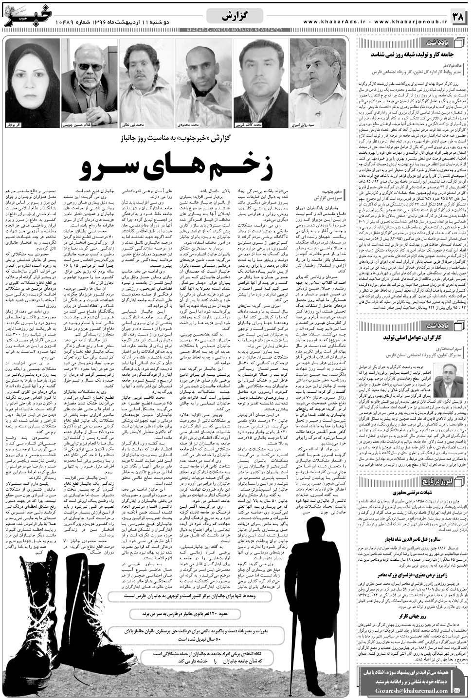 مشاهده صفحه ۳۸ روزنامه خبرجنوب تاریخ ۱۱  سال ۱۳۹۶