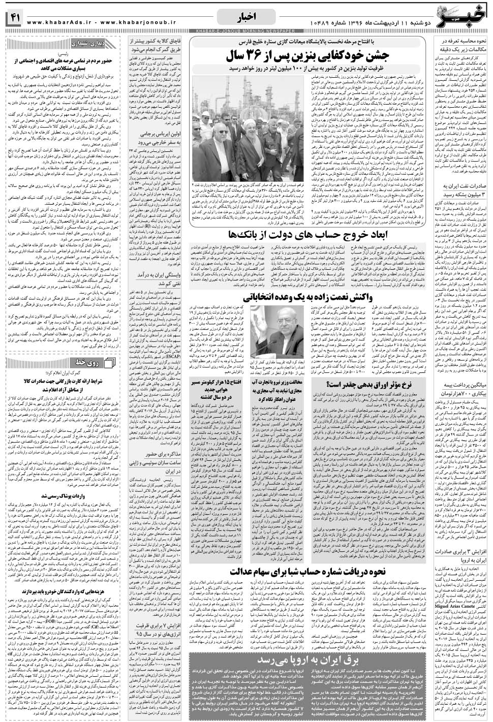 مشاهده صفحه ۴۱ روزنامه خبرجنوب تاریخ ۱۱  سال ۱۳۹۶