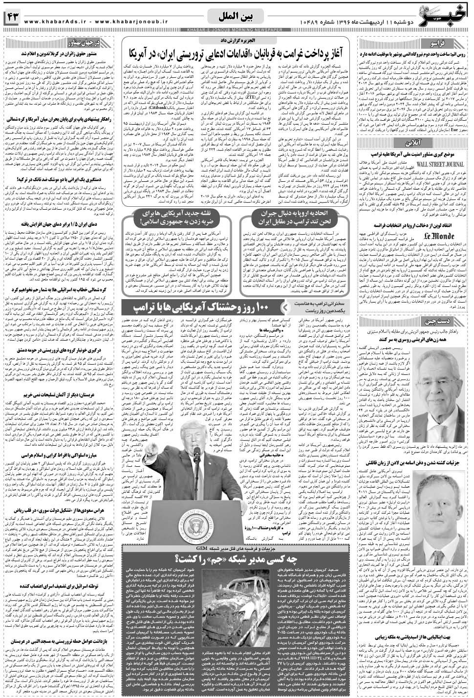 مشاهده صفحه ۴۳ روزنامه خبرجنوب تاریخ ۱۱  سال ۱۳۹۶