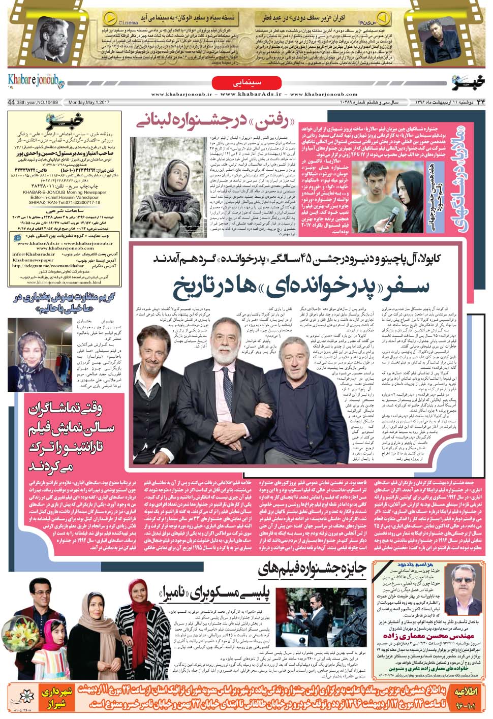 مشاهده صفحه ۴۴ روزنامه خبرجنوب تاریخ ۱۱  سال ۱۳۹۶