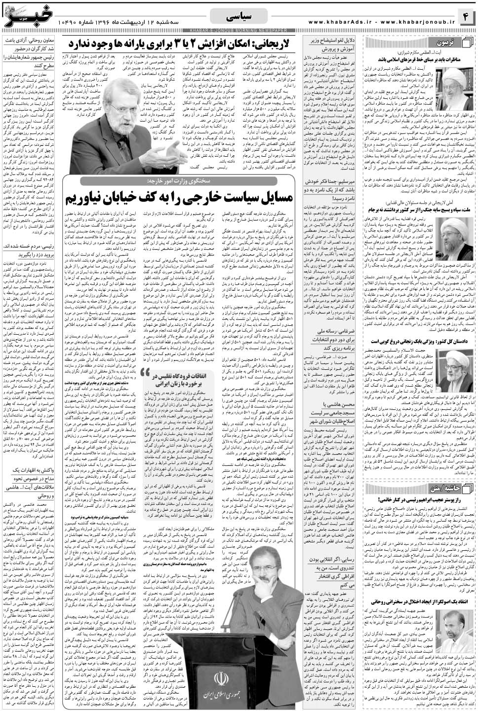 مشاهده صفحه ۴ روزنامه خبرجنوب تاریخ ۱۲  سال ۱۳۹۶