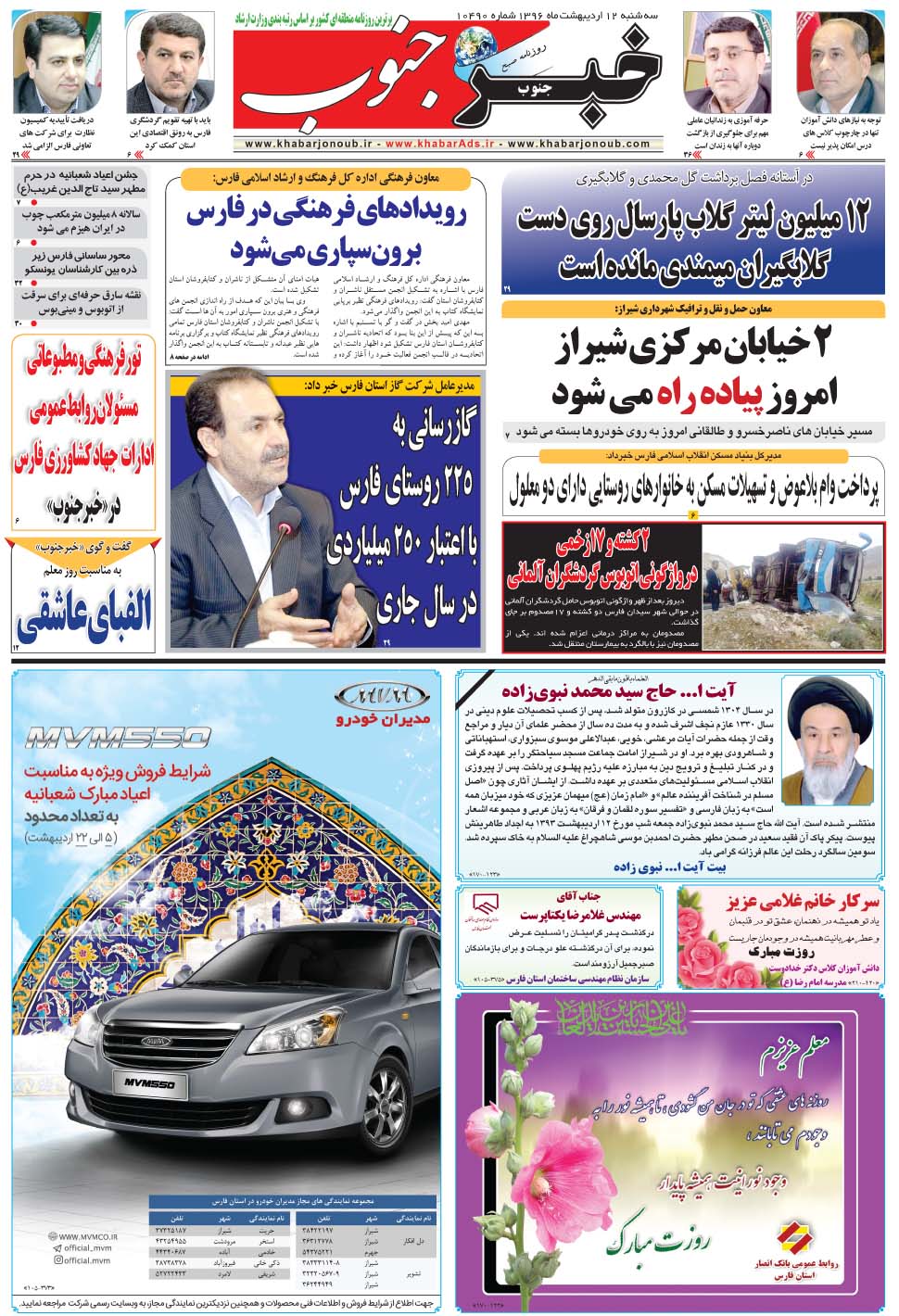 مشاهده صفحه ۵ روزنامه خبرجنوب تاریخ ۱۲  سال ۱۳۹۶