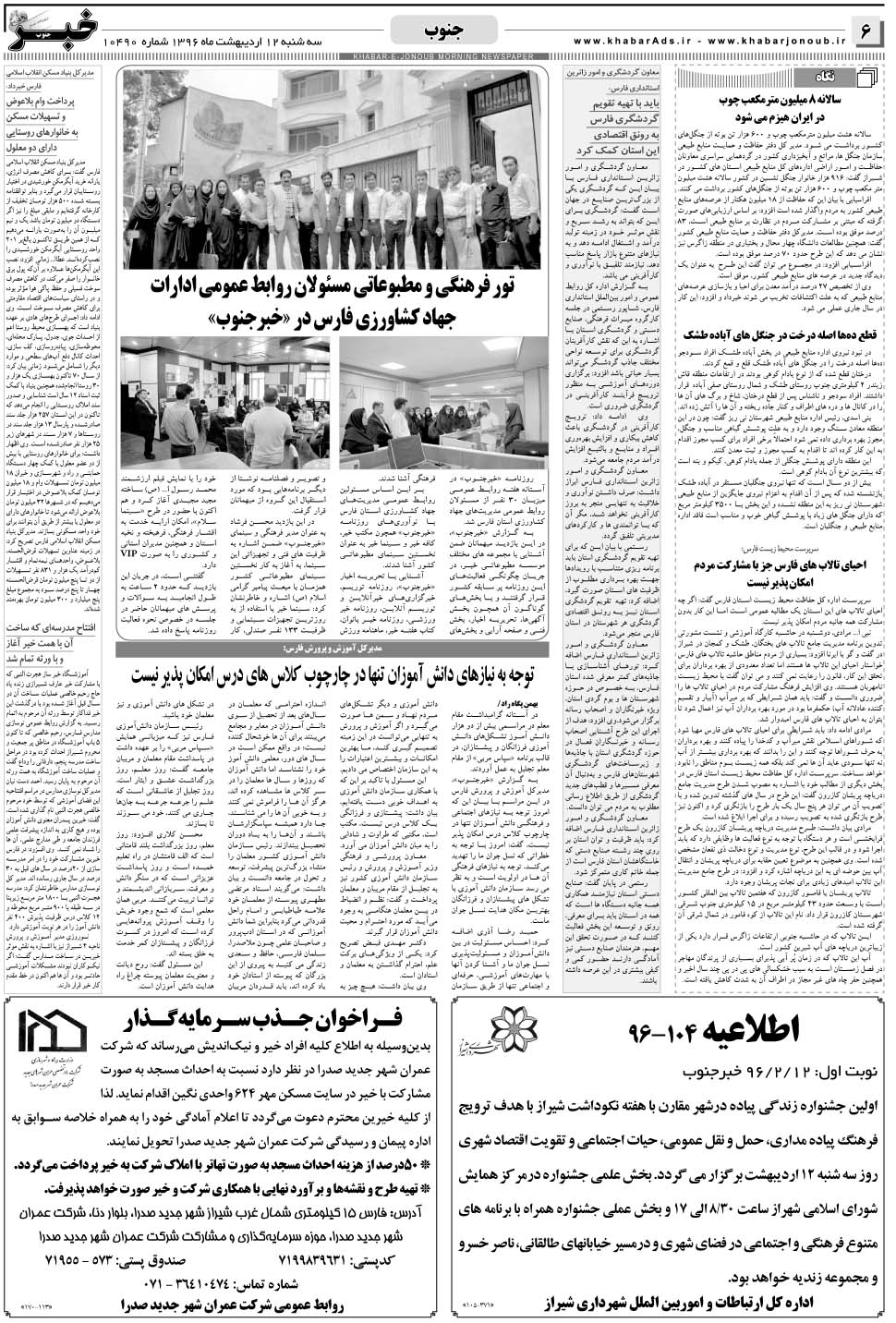مشاهده صفحه ۶ روزنامه خبرجنوب تاریخ ۱۲  سال ۱۳۹۶