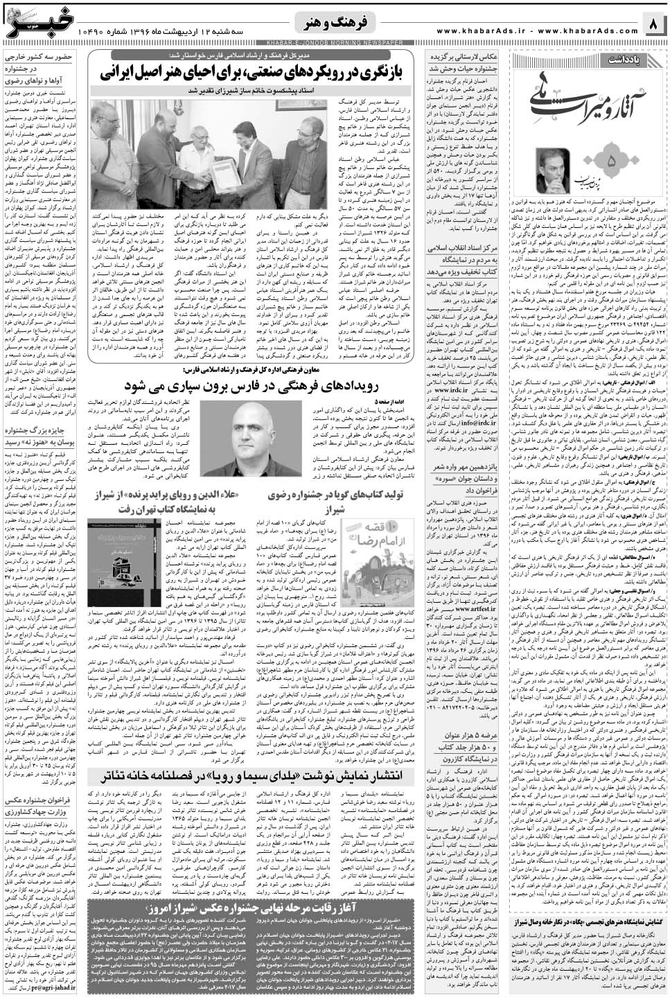 مشاهده صفحه ۸ روزنامه خبرجنوب تاریخ ۱۲  سال ۱۳۹۶