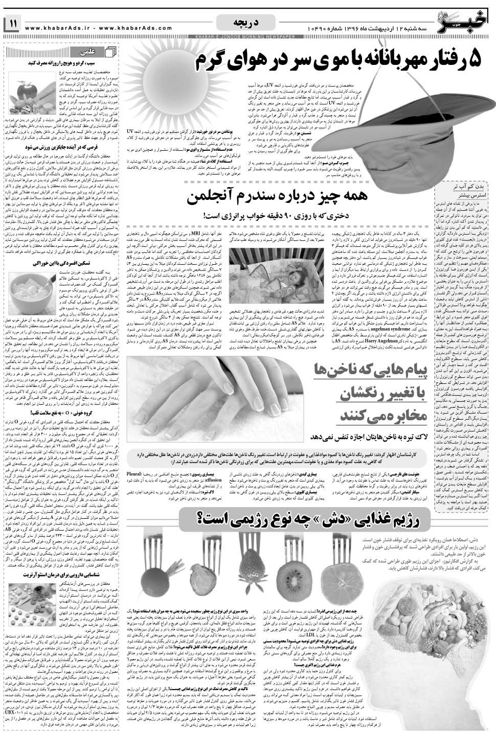 مشاهده صفحه ۱۱ روزنامه خبرجنوب تاریخ ۱۲  سال ۱۳۹۶