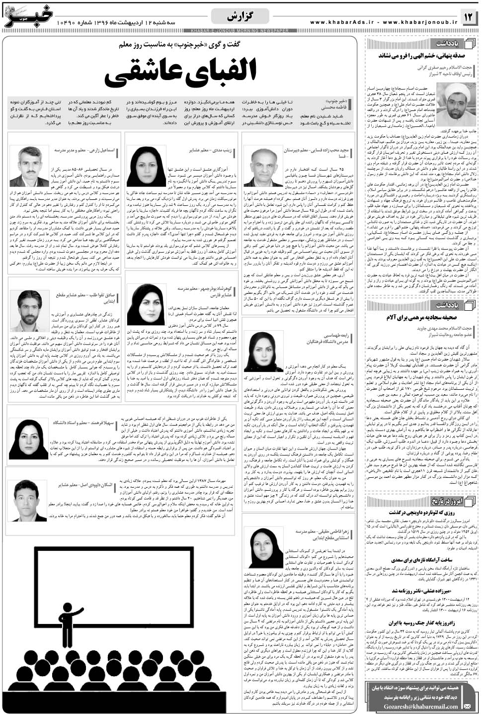 مشاهده صفحه ۱۲ روزنامه خبرجنوب تاریخ ۱۲  سال ۱۳۹۶