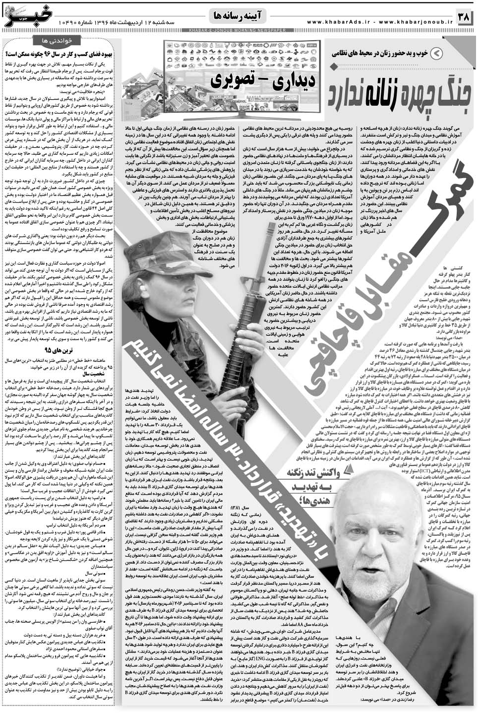 مشاهده صفحه ۳۸ روزنامه خبرجنوب تاریخ ۱۲  سال ۱۳۹۶