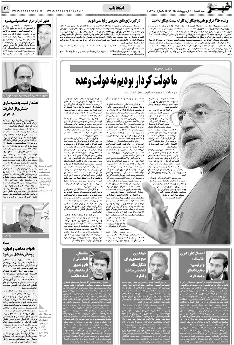 مشاهده صفحه ۳۹ روزنامه خبرجنوب تاریخ ۱۲  سال ۱۳۹۶