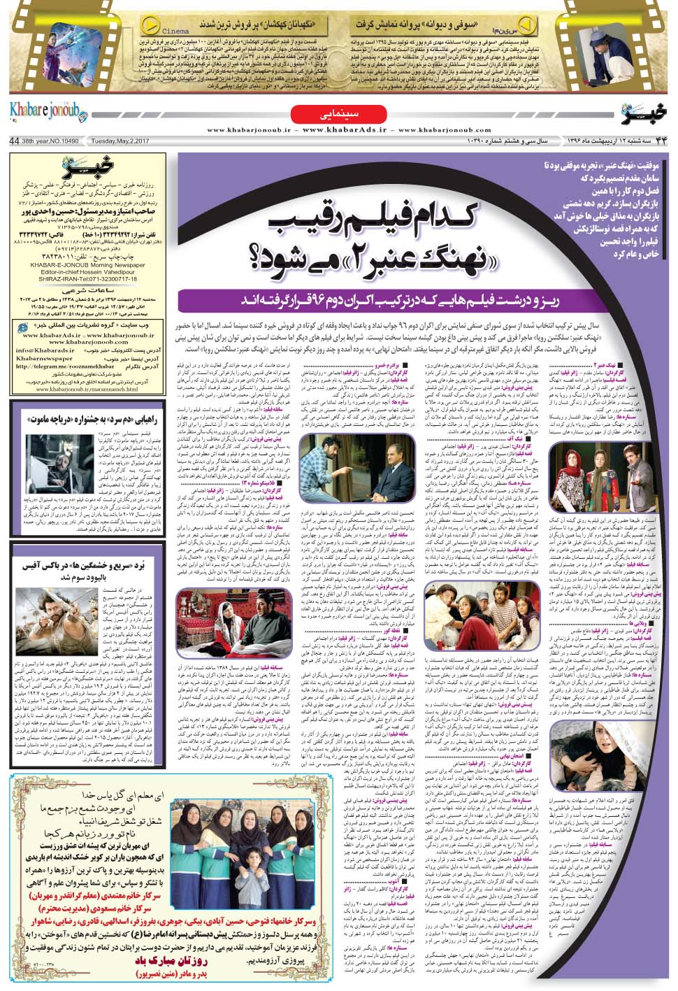مشاهده صفحه ۴۴ روزنامه خبرجنوب تاریخ ۱۲  سال ۱۳۹۶