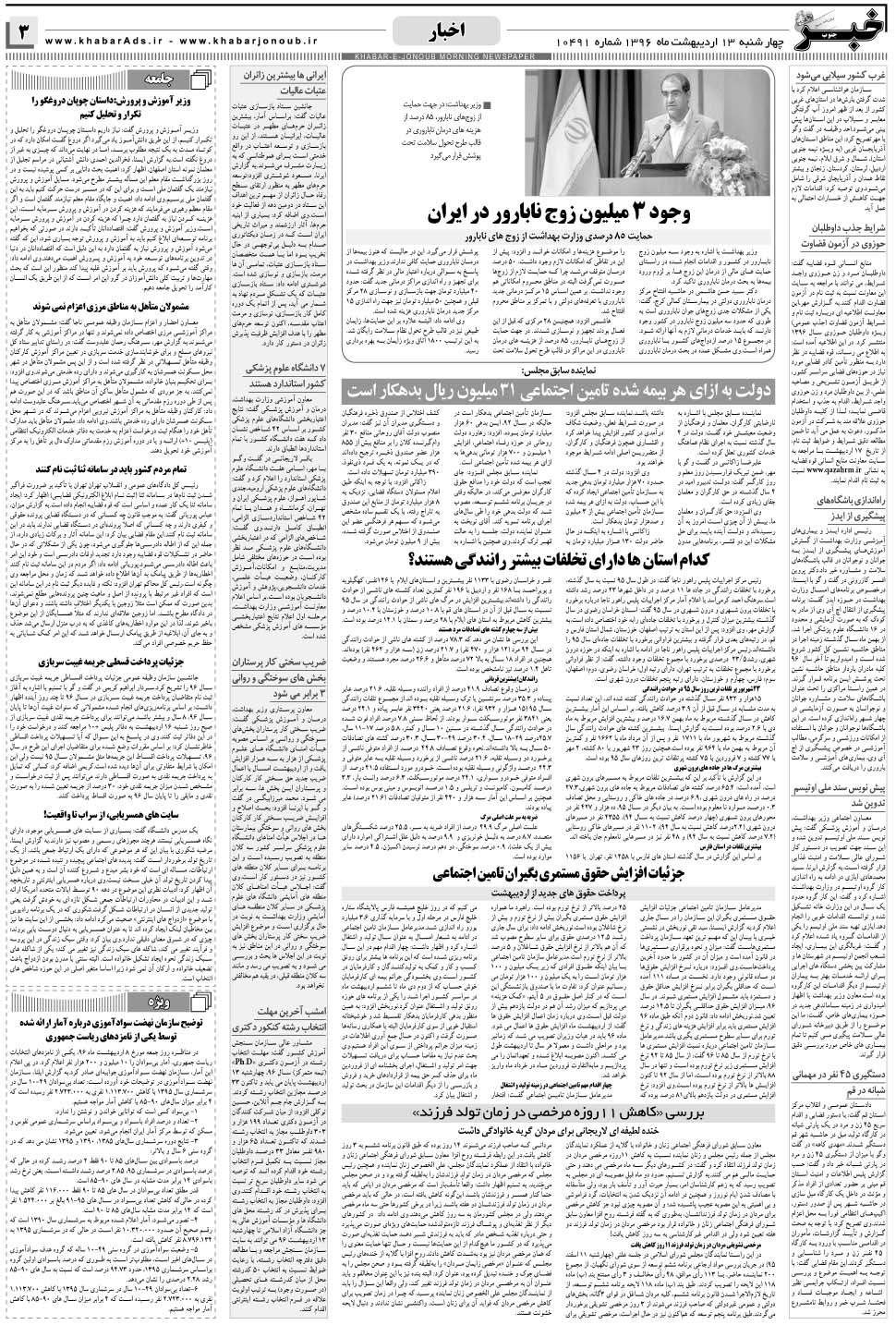 مشاهده صفحه ۳ روزنامه خبرجنوب تاریخ ۱۳  سال ۱۳۹۶