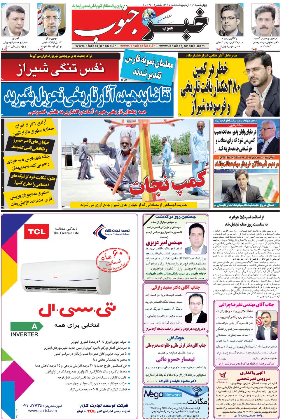 مشاهده صفحه ۵ روزنامه خبرجنوب تاریخ ۱۳  سال ۱۳۹۶