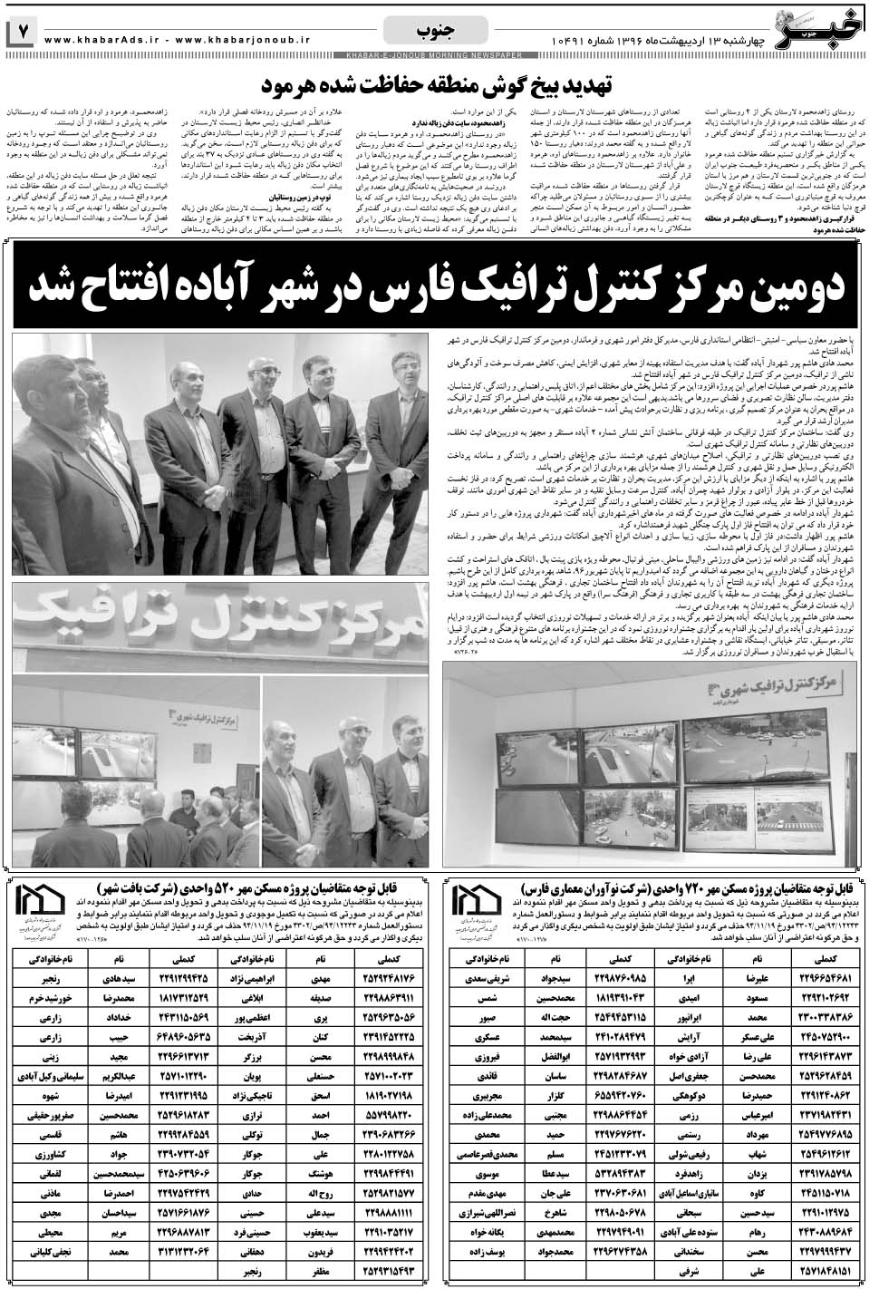 مشاهده صفحه ۷ روزنامه خبرجنوب تاریخ ۱۳  سال ۱۳۹۶
