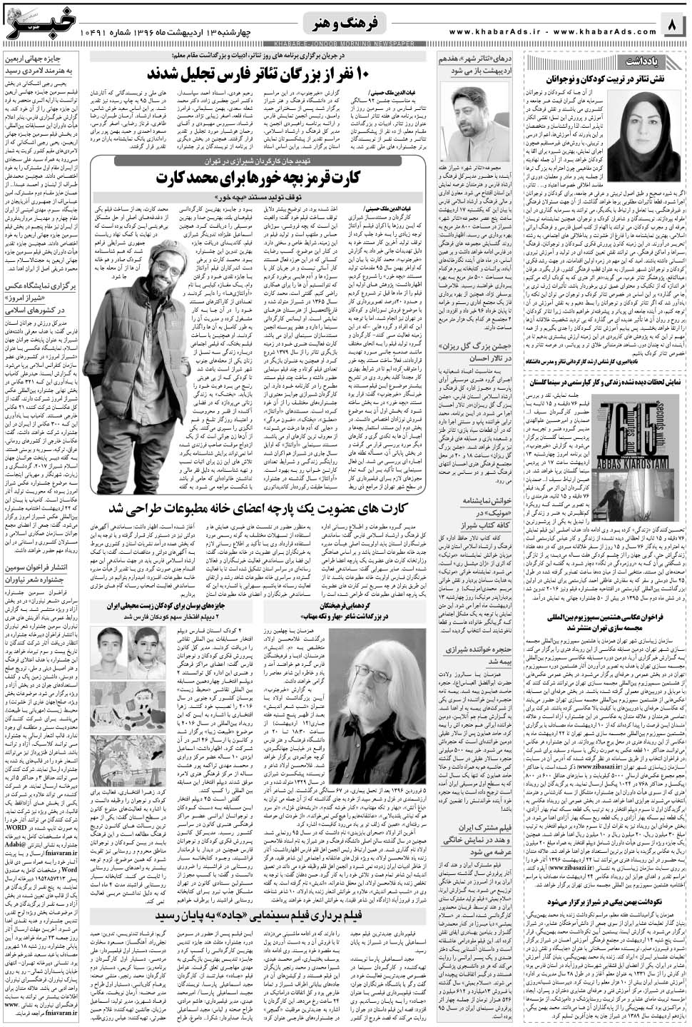 مشاهده صفحه ۸ روزنامه خبرجنوب تاریخ ۱۳  سال ۱۳۹۶
