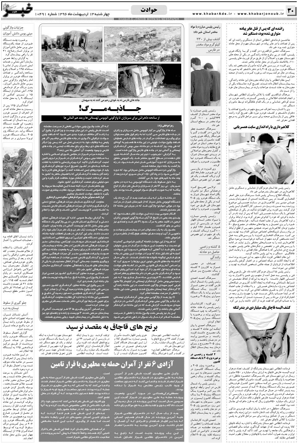 مشاهده صفحه ۳۰ روزنامه خبرجنوب تاریخ ۱۳  سال ۱۳۹۶