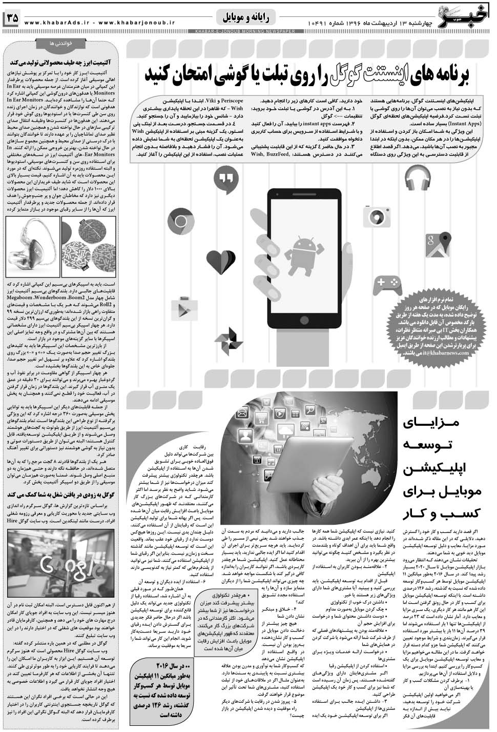 مشاهده صفحه ۳۵ روزنامه خبرجنوب تاریخ ۱۳  سال ۱۳۹۶