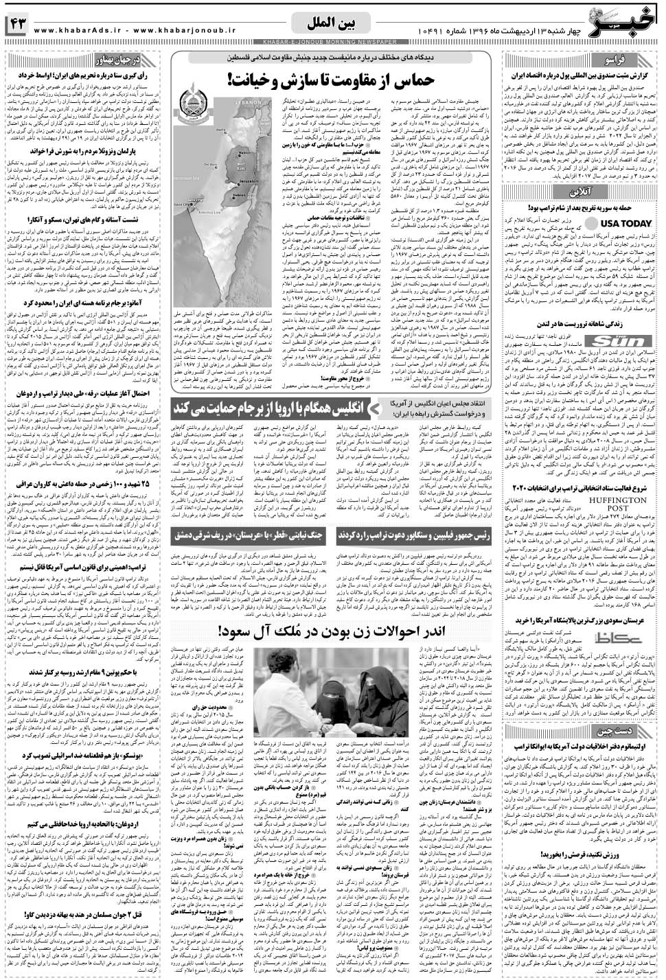 مشاهده صفحه ۴۳ روزنامه خبرجنوب تاریخ ۱۳  سال ۱۳۹۶