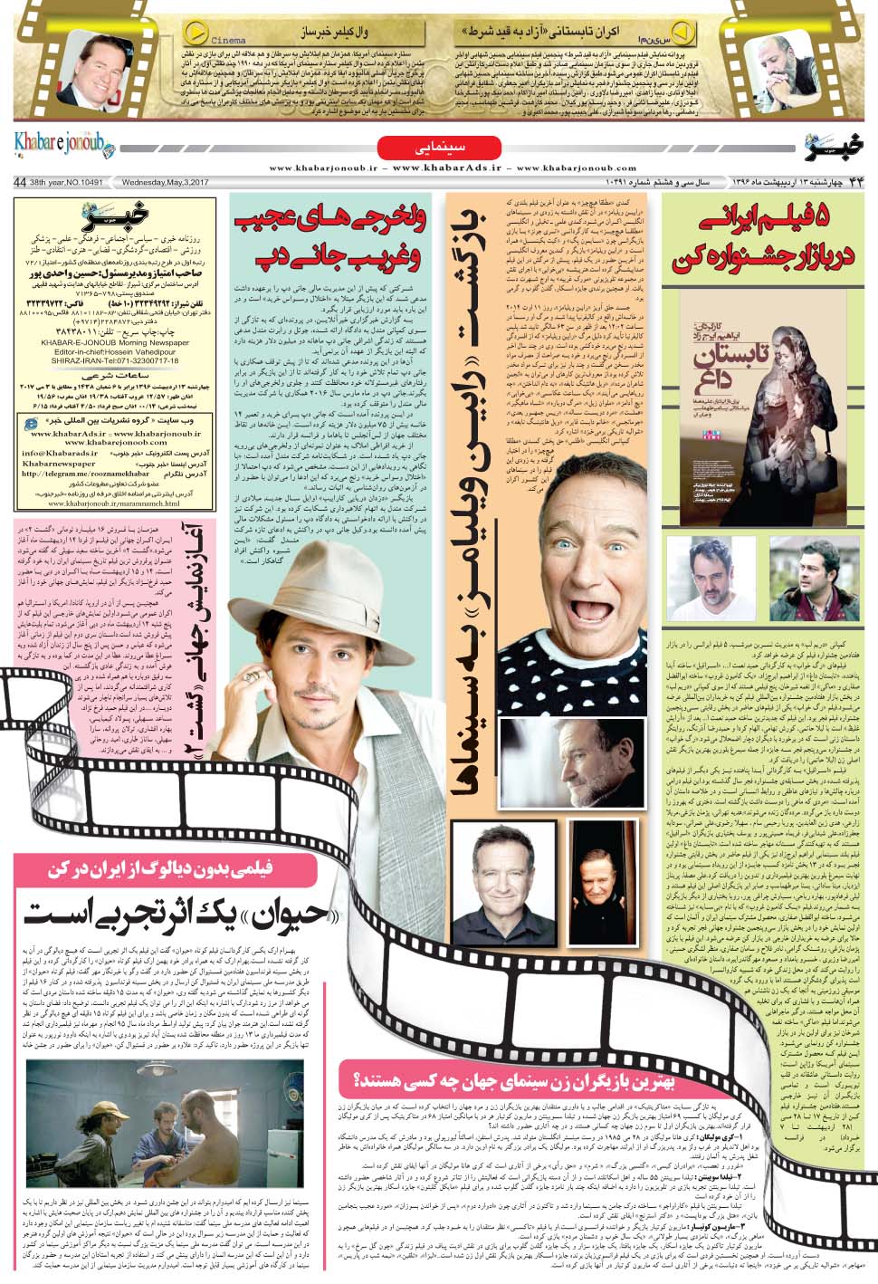 مشاهده صفحه ۴۴ روزنامه خبرجنوب تاریخ ۱۳  سال ۱۳۹۶