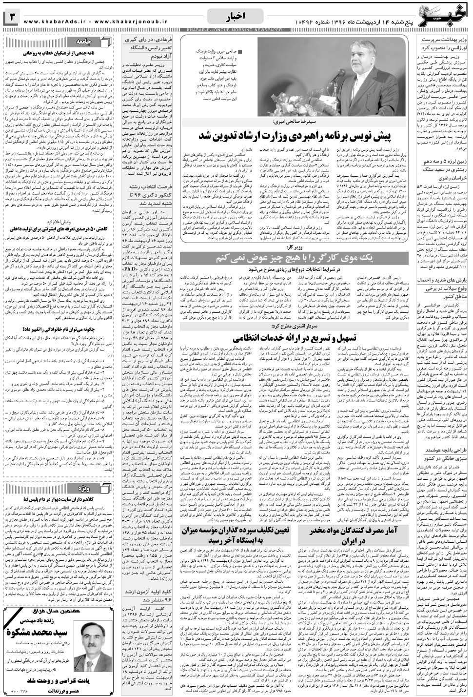 مشاهده صفحه ۳ روزنامه خبرجنوب تاریخ ۱۴  سال ۱۳۹۶