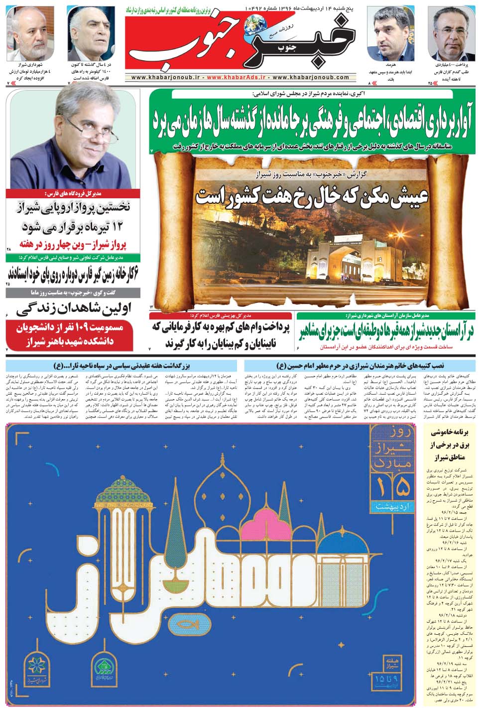 مشاهده صفحه ۵ روزنامه خبرجنوب تاریخ ۱۴  سال ۱۳۹۶