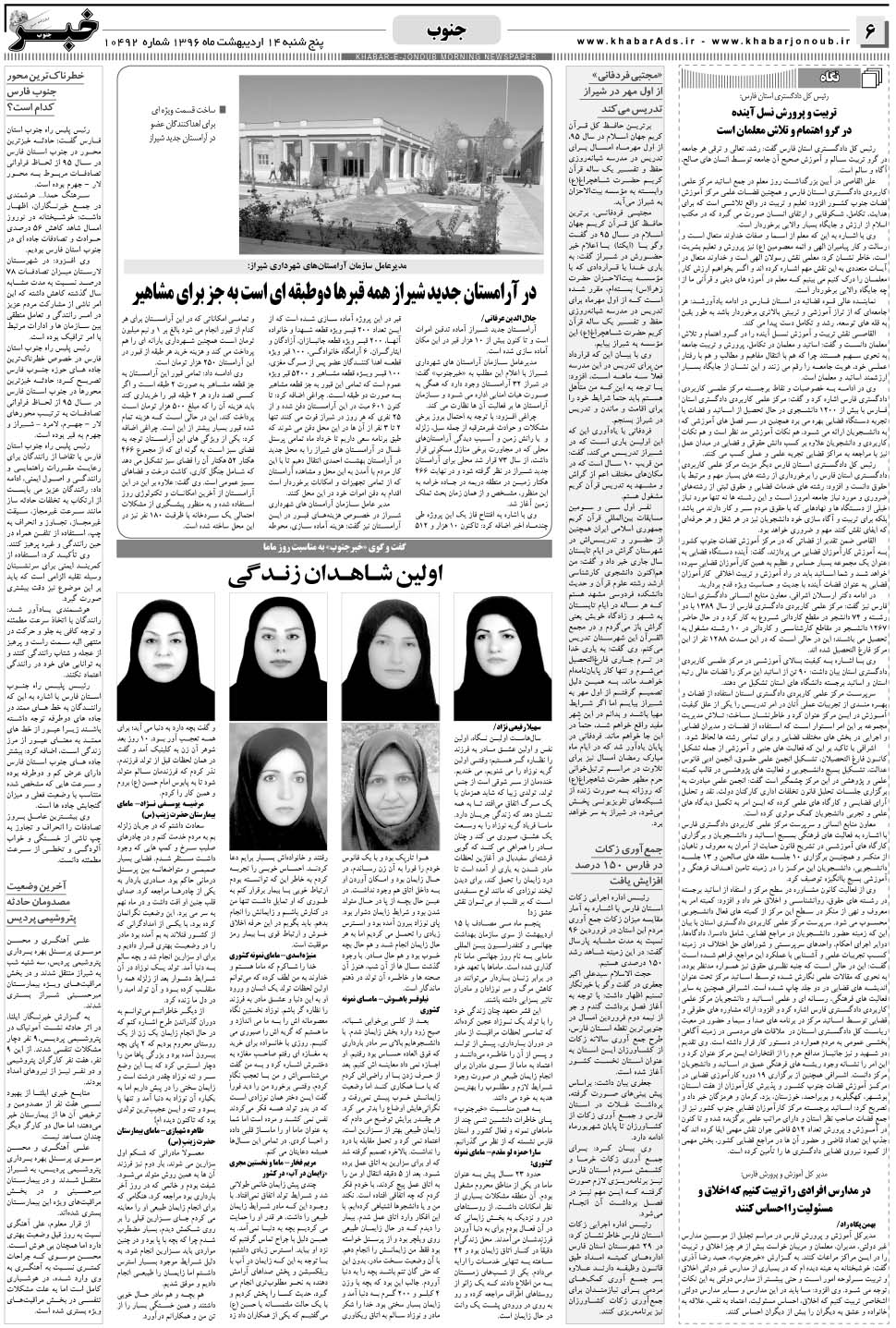 مشاهده صفحه ۶ روزنامه خبرجنوب تاریخ ۱۴  سال ۱۳۹۶