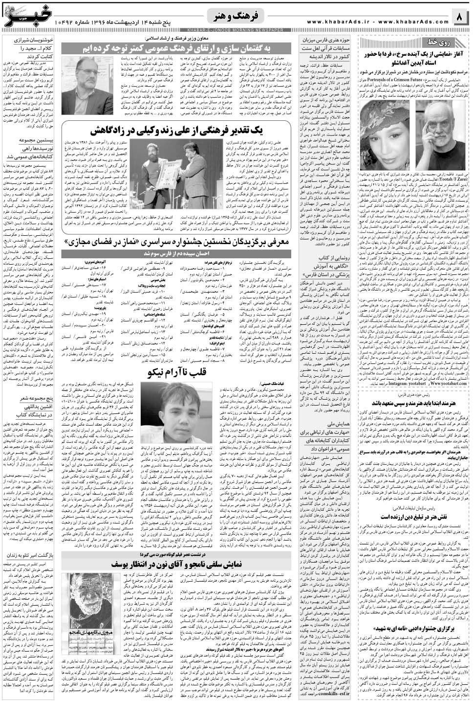 مشاهده صفحه ۸ روزنامه خبرجنوب تاریخ ۱۴  سال ۱۳۹۶