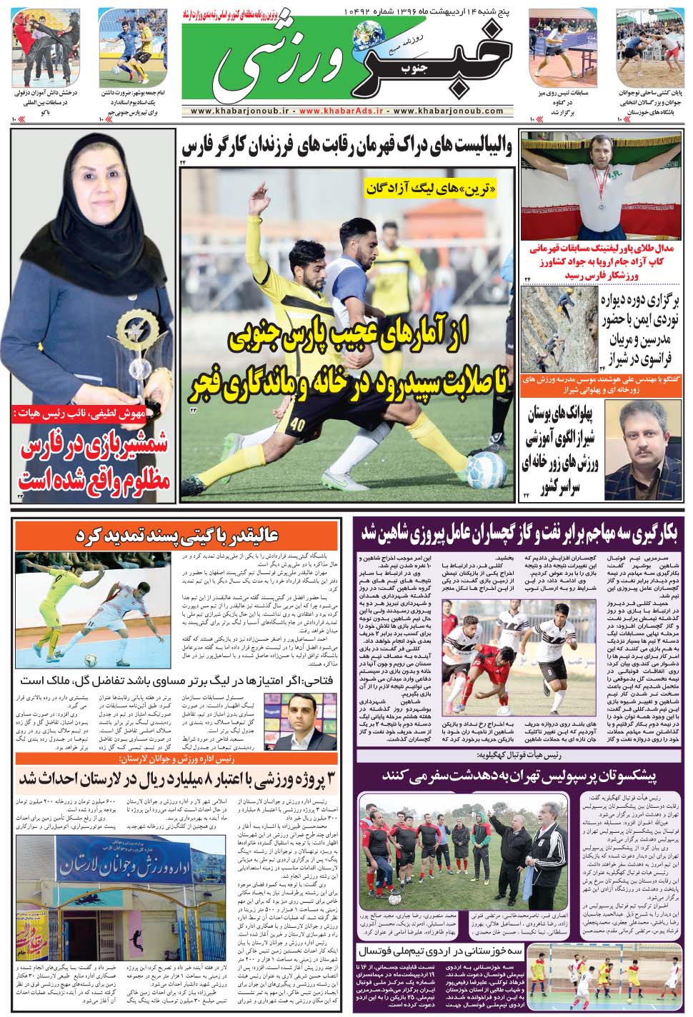 مشاهده صفحه ۹ روزنامه خبرجنوب تاریخ ۱۴  سال ۱۳۹۶