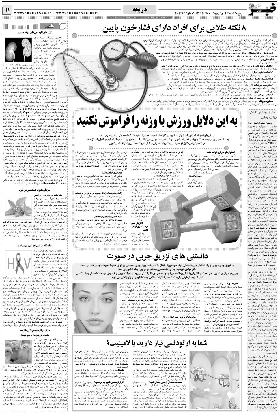 مشاهده صفحه ۱۱ روزنامه خبرجنوب تاریخ ۱۴  سال ۱۳۹۶