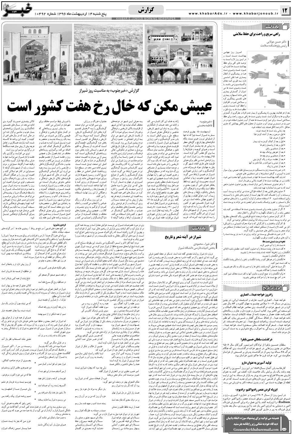 مشاهده صفحه ۱۲ روزنامه خبرجنوب تاریخ ۱۴  سال ۱۳۹۶