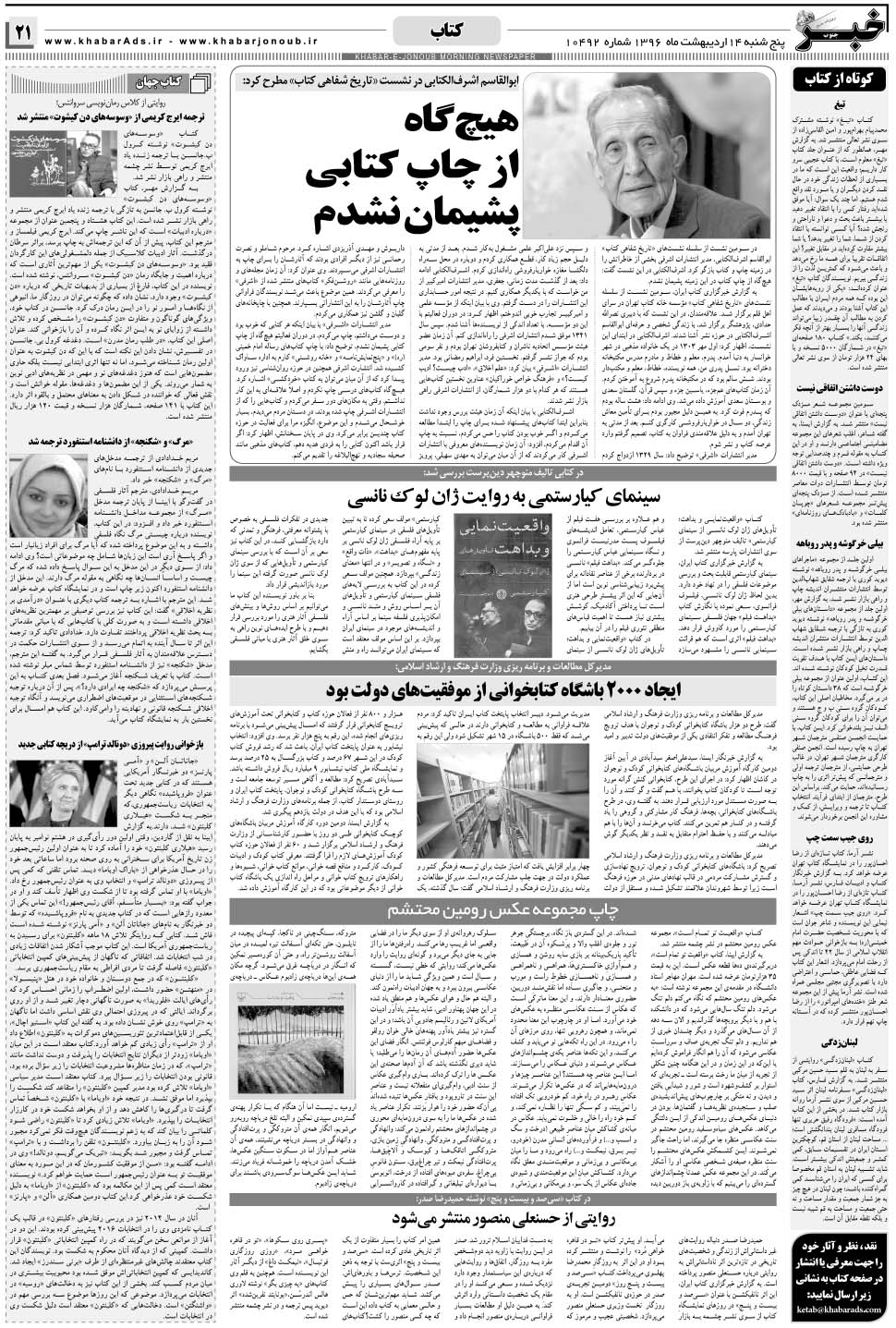 مشاهده صفحه ۲۱ روزنامه خبرجنوب تاریخ ۱۴  سال ۱۳۹۶