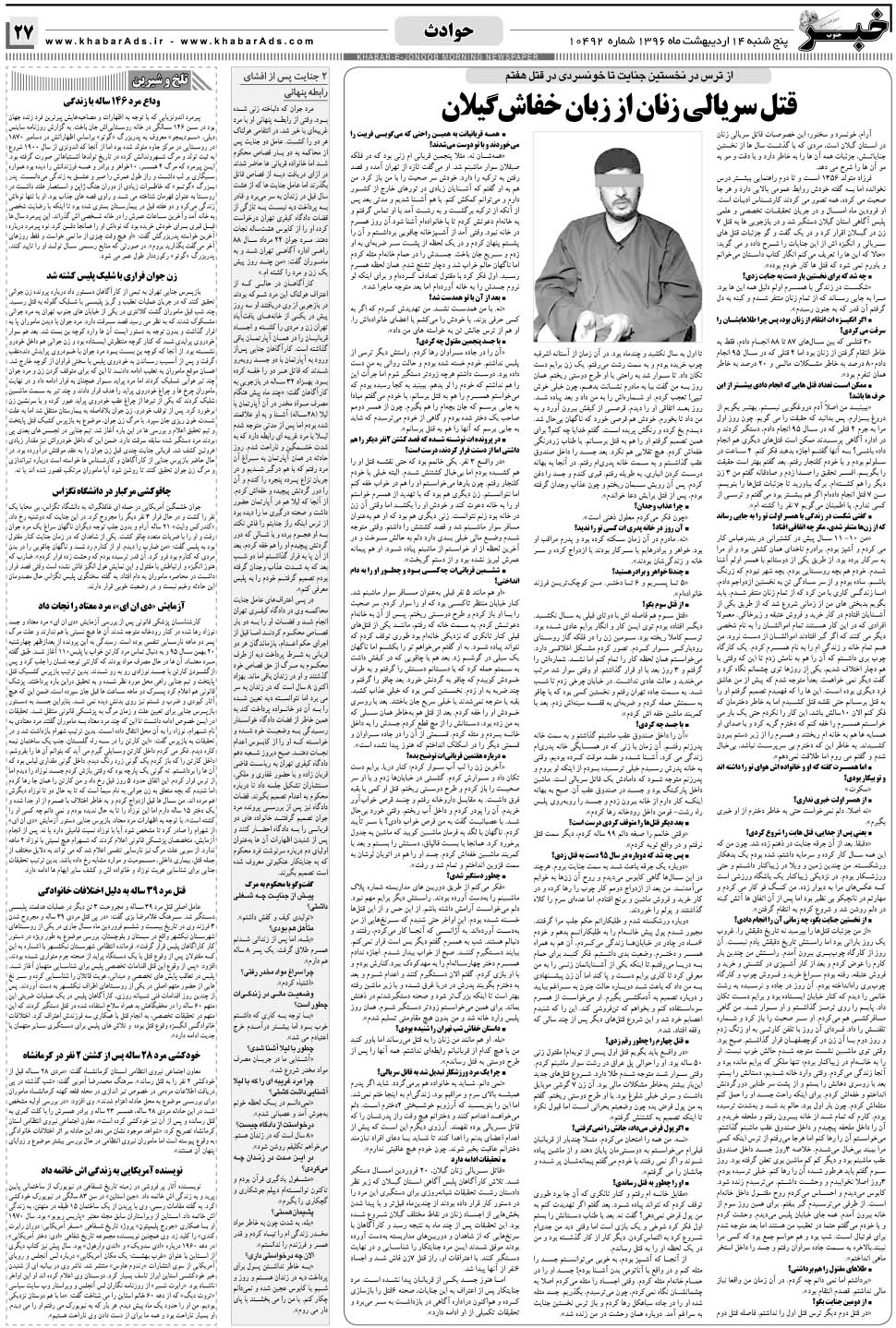 مشاهده صفحه ۲۷ روزنامه خبرجنوب تاریخ ۱۴  سال ۱۳۹۶
