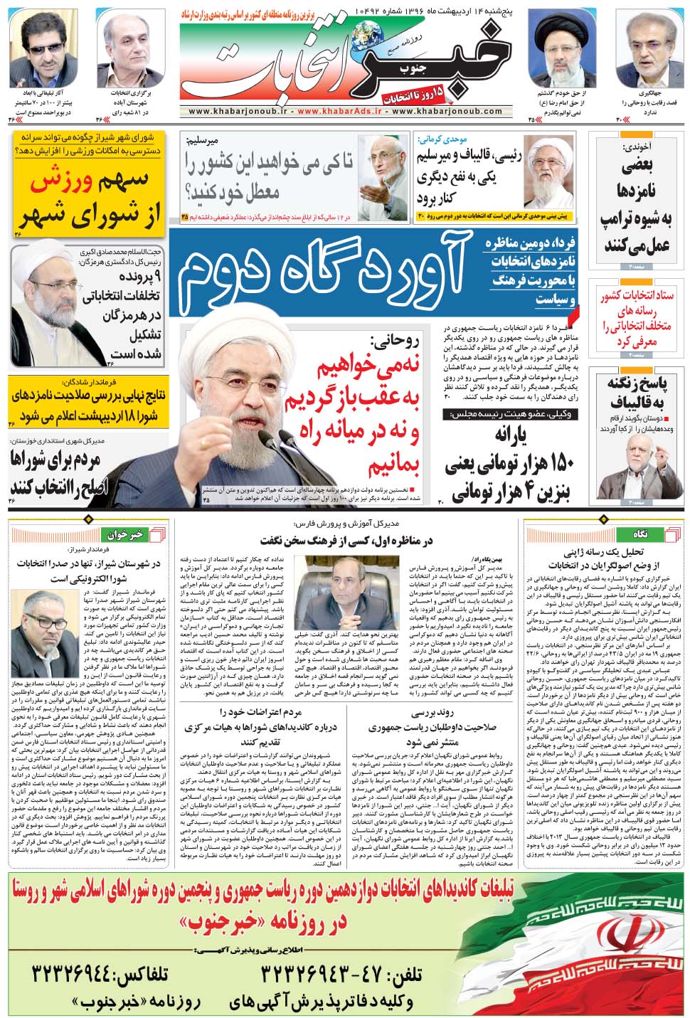 مشاهده صفحه ۲۹ روزنامه خبرجنوب تاریخ ۱۴  سال ۱۳۹۶
