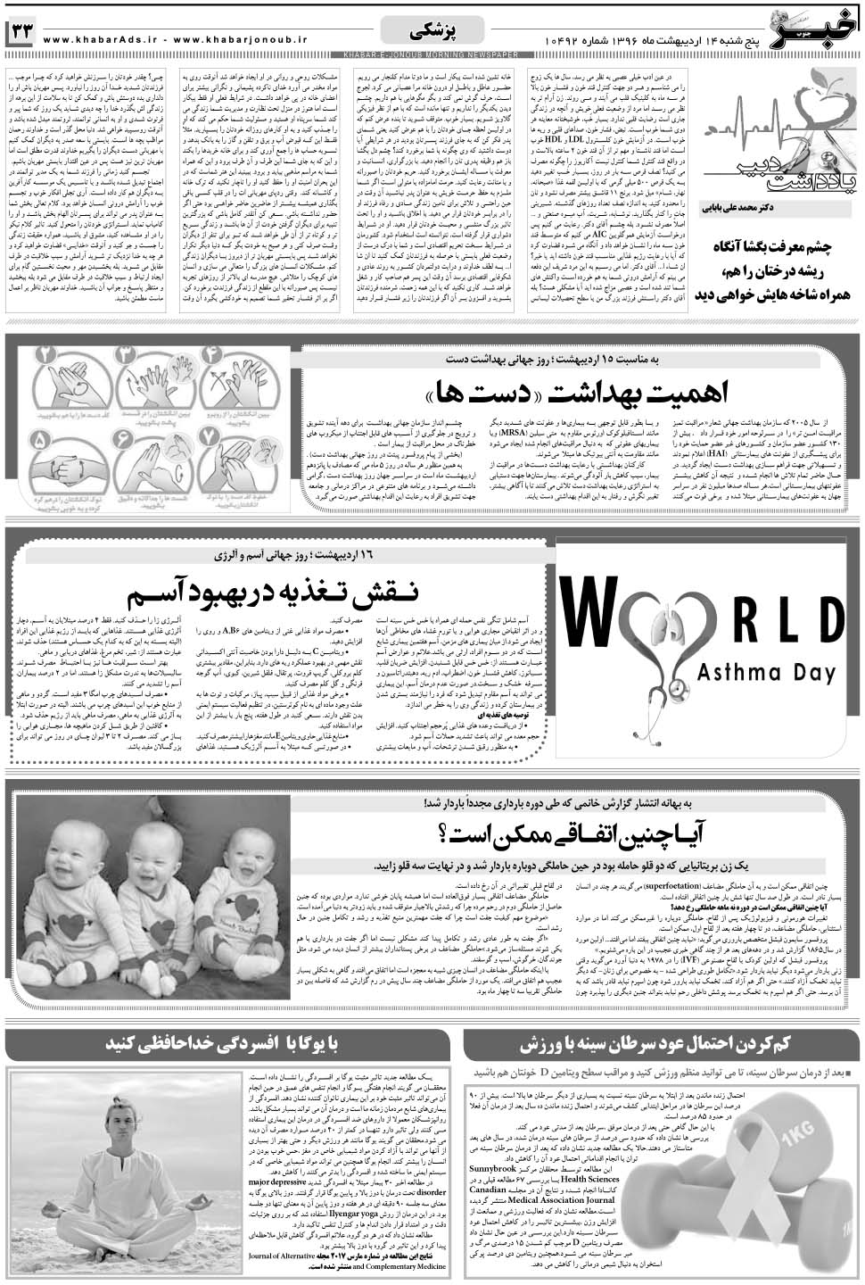 مشاهده صفحه ۳۳ روزنامه خبرجنوب تاریخ ۱۴  سال ۱۳۹۶